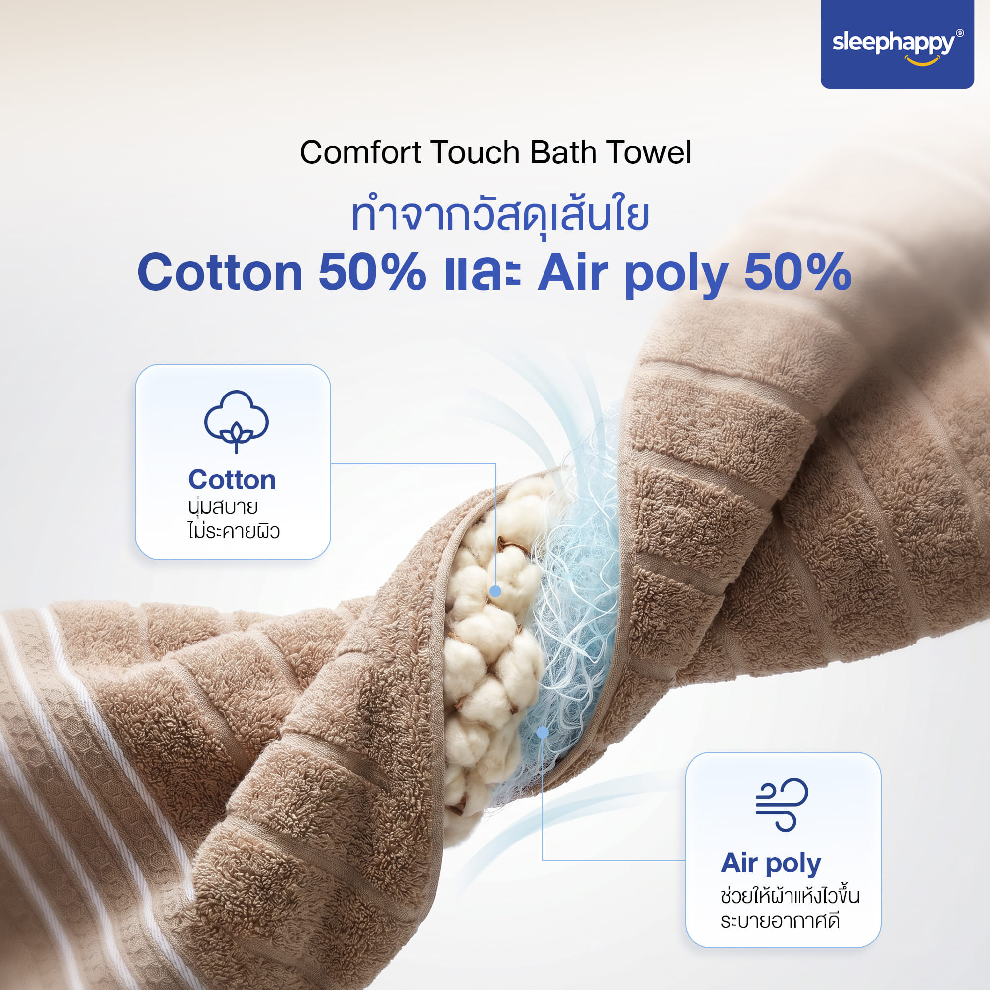 ผ้าขนหนู SLEEPHAPPY COMFORT TOUCH BATH TOWEL สีน้ำตาล_4