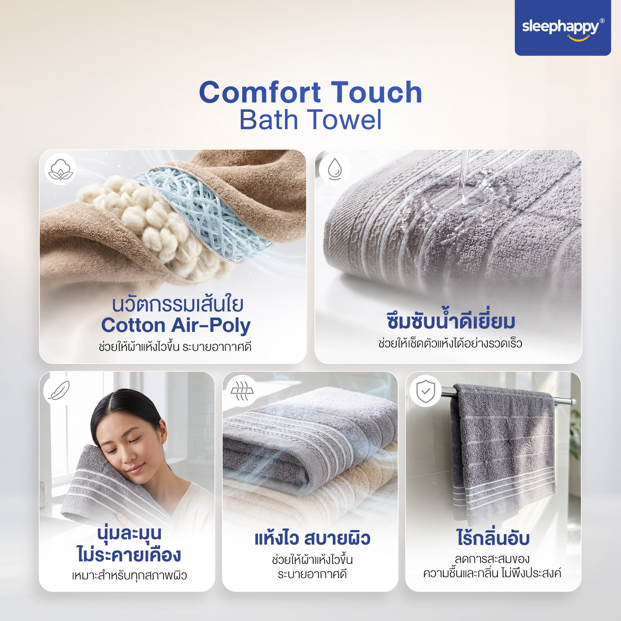 ผ้าขนหนู SLEEPHAPPY COMFORT TOUCH BATH TOWEL สีน้ำตาล_5