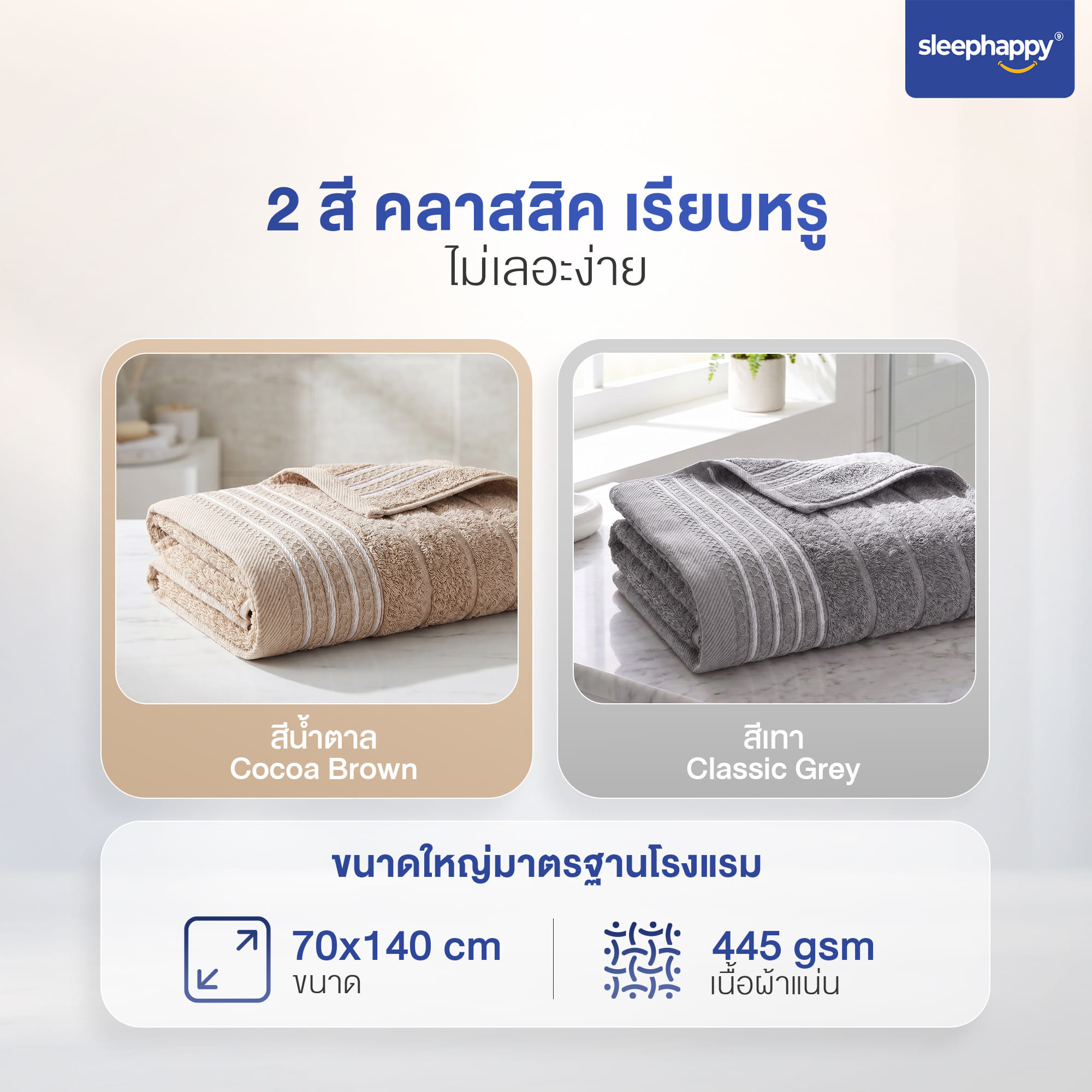 ผ้าขนหนู SLEEPHAPPY COMFORT TOUCH BATH TOWEL สีน้ำตาล_7