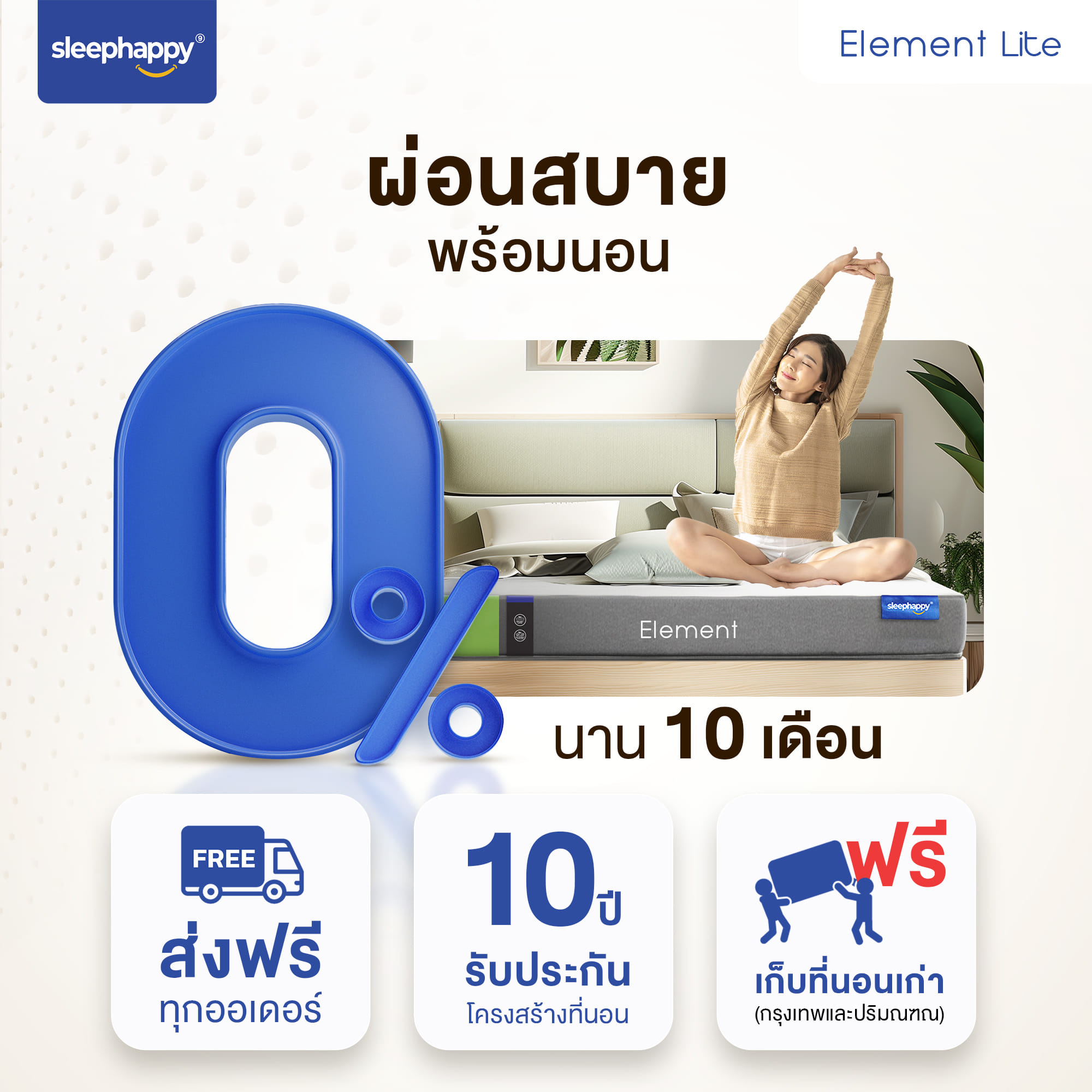 ที่นอน 3.5 ฟุต SLEEPHAPPY ELEMENT LITE V.2 หนา 6 นิ้ว_9