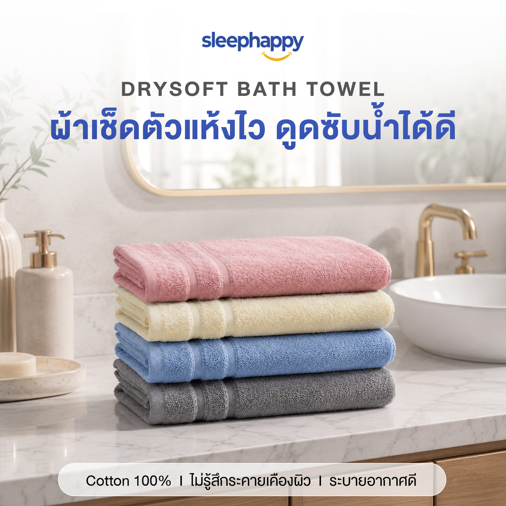 ผ้าขนหนู SLEEPHAPPY DRYSOFT BATH TOWEL สีเหลือง_9