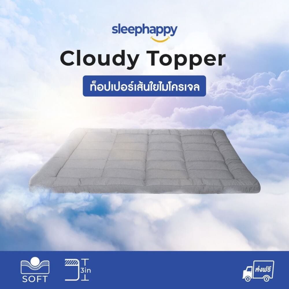 แผ่นรองนอน 3.5 ฟุต SLEEPHAPPY CLOUDY TOPPER