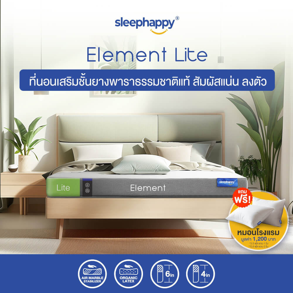 ที่นอนยางพาราแท้ SLEEPHAPPY รุ่น ELEMENT LITE ขนาด 3.5 ฟุต หนา 4 นิ้ว_1