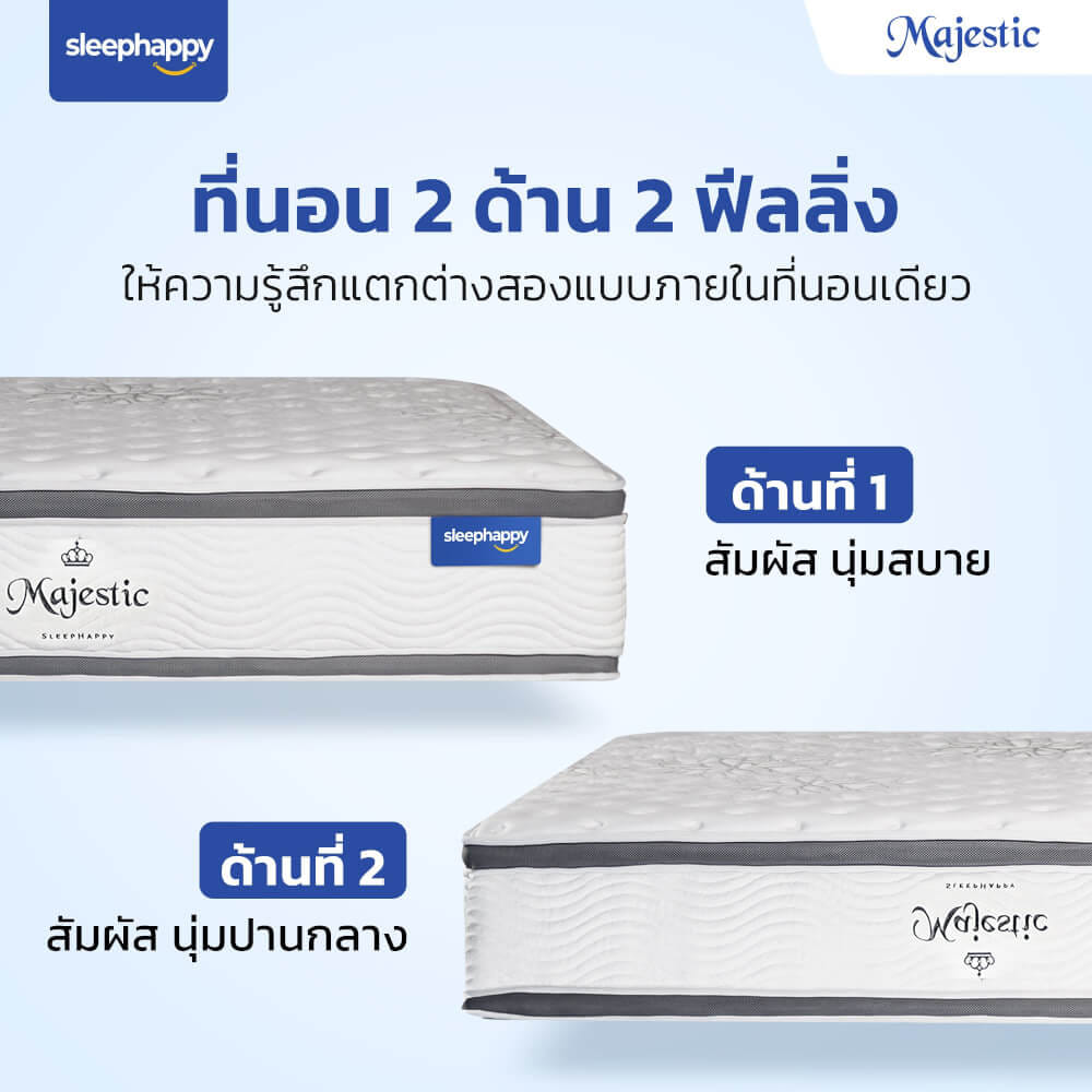 ที่นอน 5 ฟุต SLEEPHAPPY MAJESTIC_3