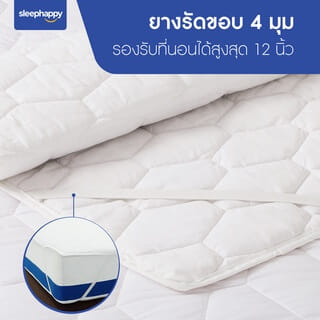 ผ้ารองกันเปื้อน 5 ฟุต SLEEPHAPPY WATERPROOF PROTECTOR