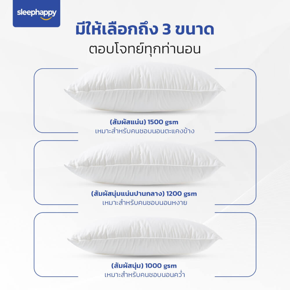 หมอนหนุน SLEEPHAPPY MICROFIBER PILLOW 1500 กรัม