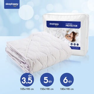 ผ้ารองกันเปื้อน 3.5 ฟุต SLEEPHAPPY MICROBRUSH PROTECTOR