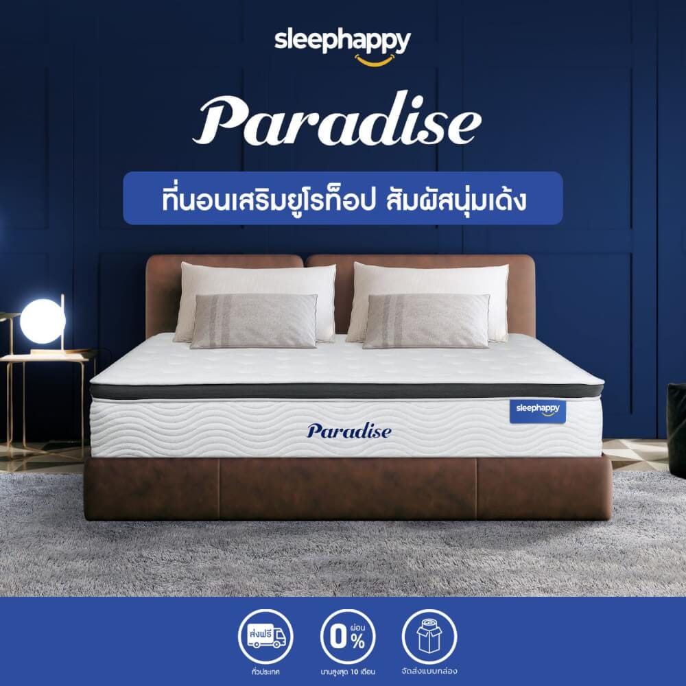 ที่นอน 6 ฟุต SLEEPHAPPY PARADISE_7