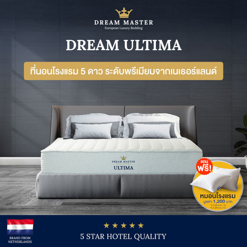 ที่นอน 6 ฟุต DREAM MASTER ULTIMA