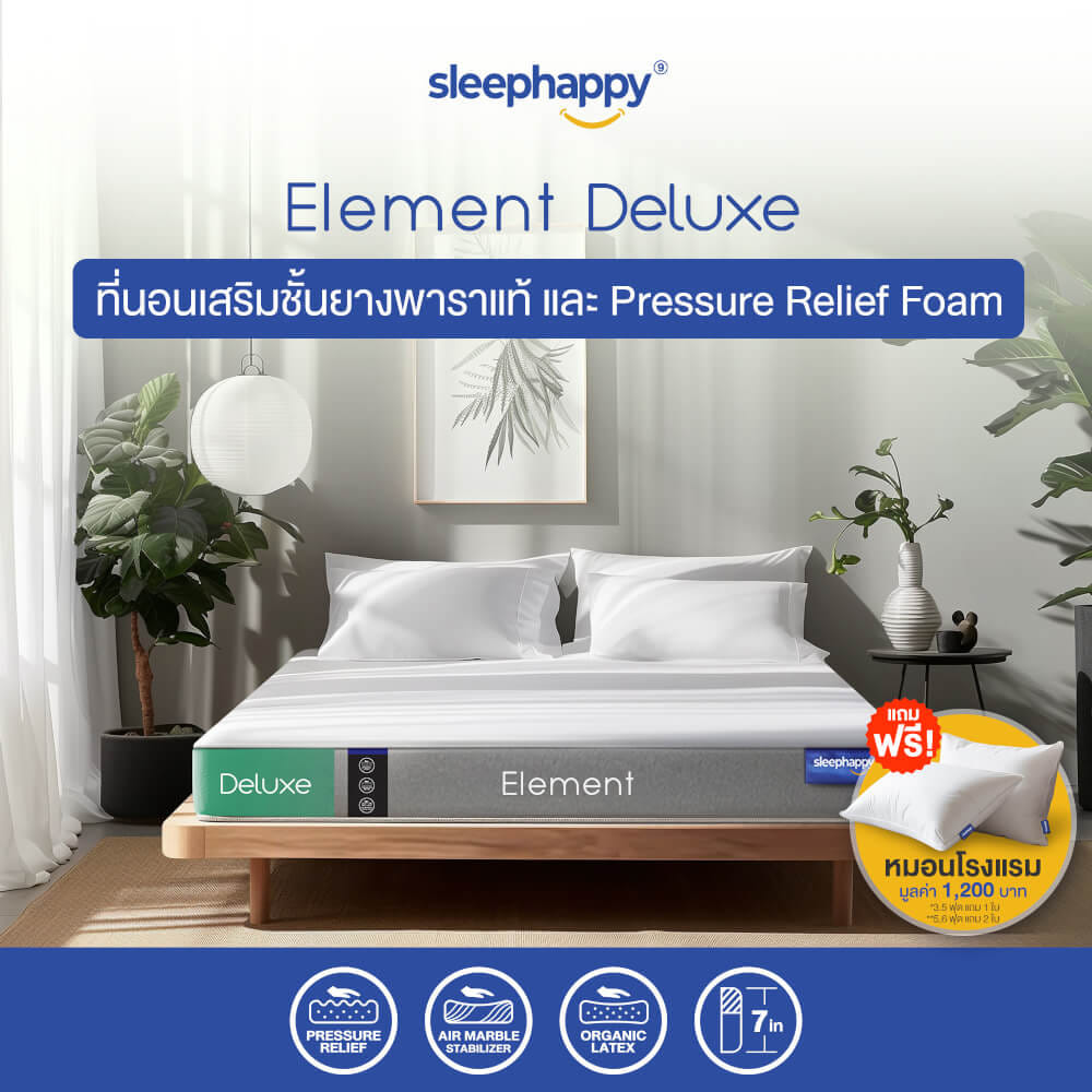 ที่นอนยางพาราแท้ SLEEPHAPPY รุ่น ELEMENT DELUXE หนา 7 นิ้ว ขนาด 3.5 ฟุต_11