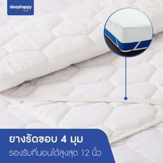 ผ้ารองกันเปื้อน 5 ฟุต SLEEPHAPPY MICROBRUSH PROTECTOR_4