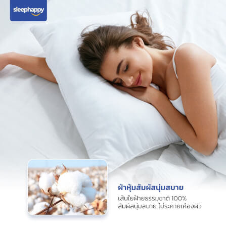 หมอนหนุน SLEEPHAPPY MICROFIBER PILLOW 1500 กรัม_4