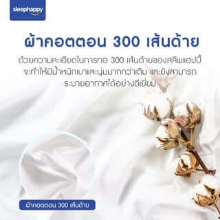 ผ้ารองกันเปื้อน 5 ฟุต SLEEPHAPPY MICROBRUSH PROTECTOR_5