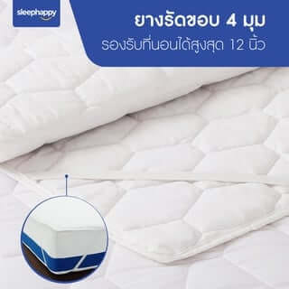 ผ้ารองกันเปื้อน 5 ฟุต SLEEPHAPPY WATERPROOF PROTECTOR_5