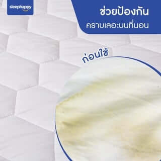 ผ้ารองกันเปื้อน 5 ฟุต SLEEPHAPPY MICROBRUSH PROTECTOR_7
