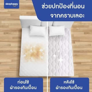 ผ้ารองกันเปื้อน 5 ฟุต SLEEPHAPPY WATERPROOF PROTECTOR_8