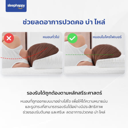 หมอนหนุน SLEEPHAPPY MICROFIBER PILLOW 1500 กรัม_9