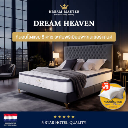 ที่นอน 3.5 ฟุต DREAM MASTER HEAVEN_5