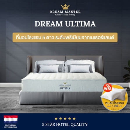 ที่นอน 6 ฟุต DREAM MASTER ULTIMA_5