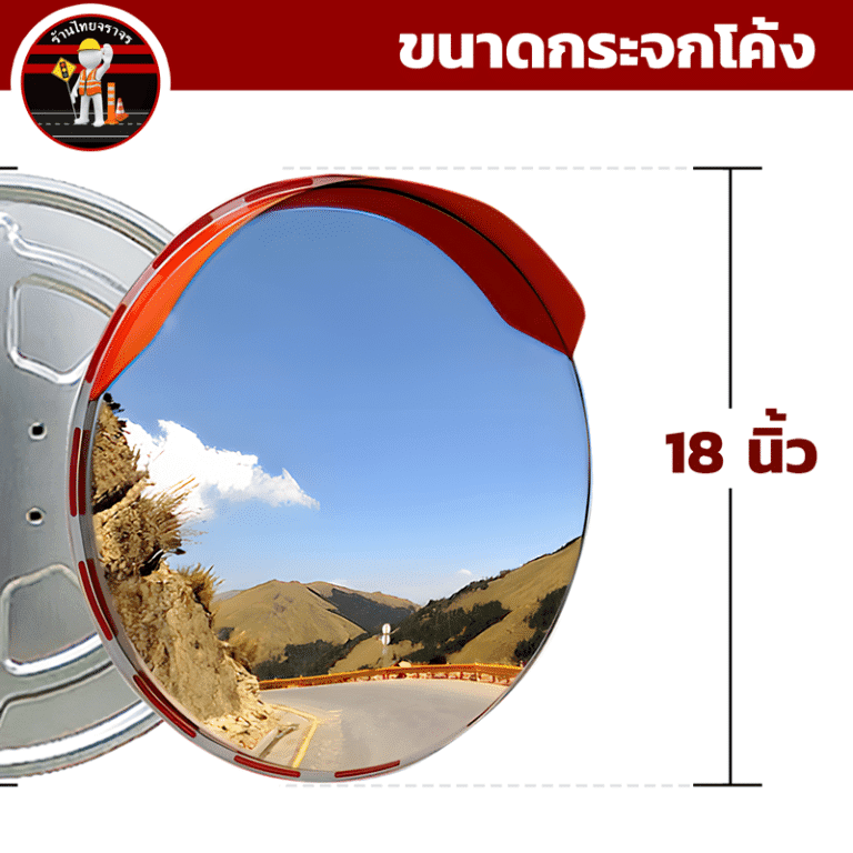 กระจกโค้งจราจรชนิดสแตนเลส ไทยจราจร 18 นิ้ว สีส้ม_4
