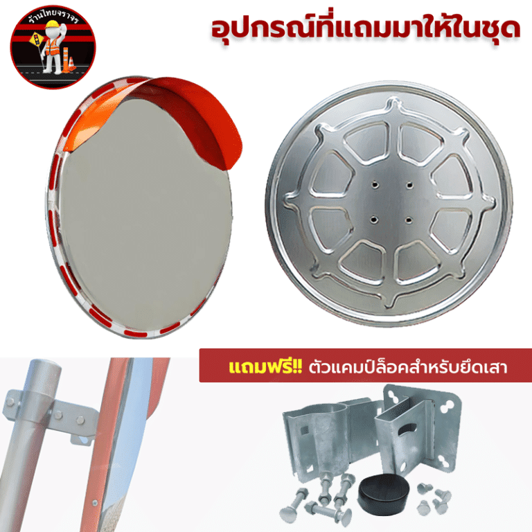กระจกโค้งจราจรชนิดสแตนเลส ไทยจราจร 40 นิ้ว สีส้ม_5