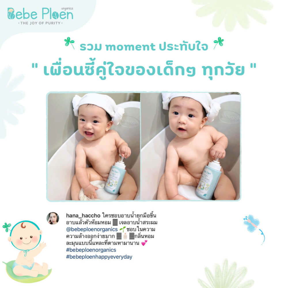 เจลอาบน้ำสระผม 2 in 1 เบเบ้ เพลิน ออร์แกนิค