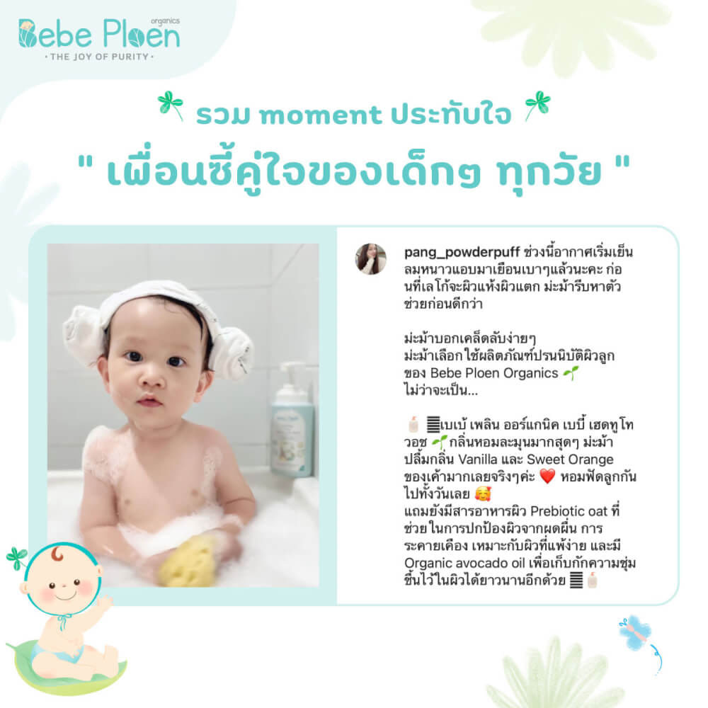 เจลอาบน้ำสระผม 2 in 1 เบเบ้ เพลิน ออร์แกนิค