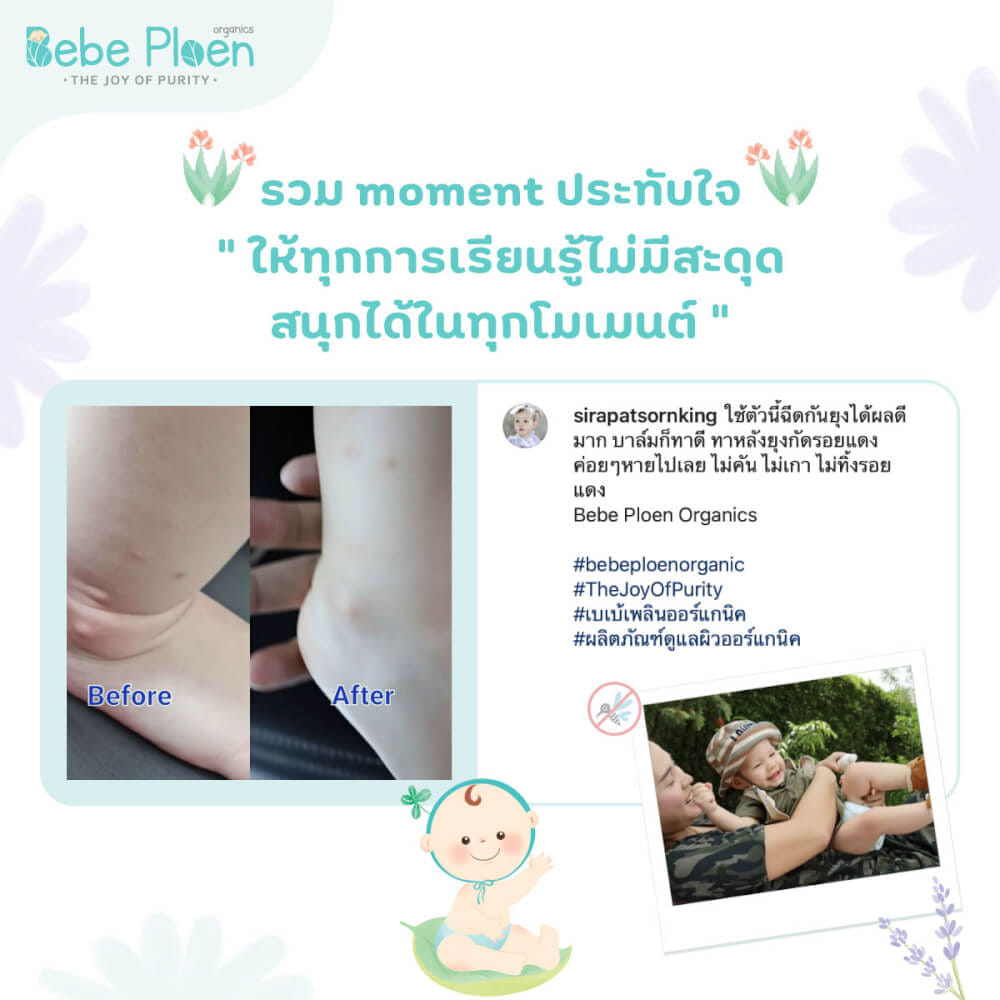 สเปรย์กันยุงและแมลง เบเบ้ เพลิน ออร์แกนิค