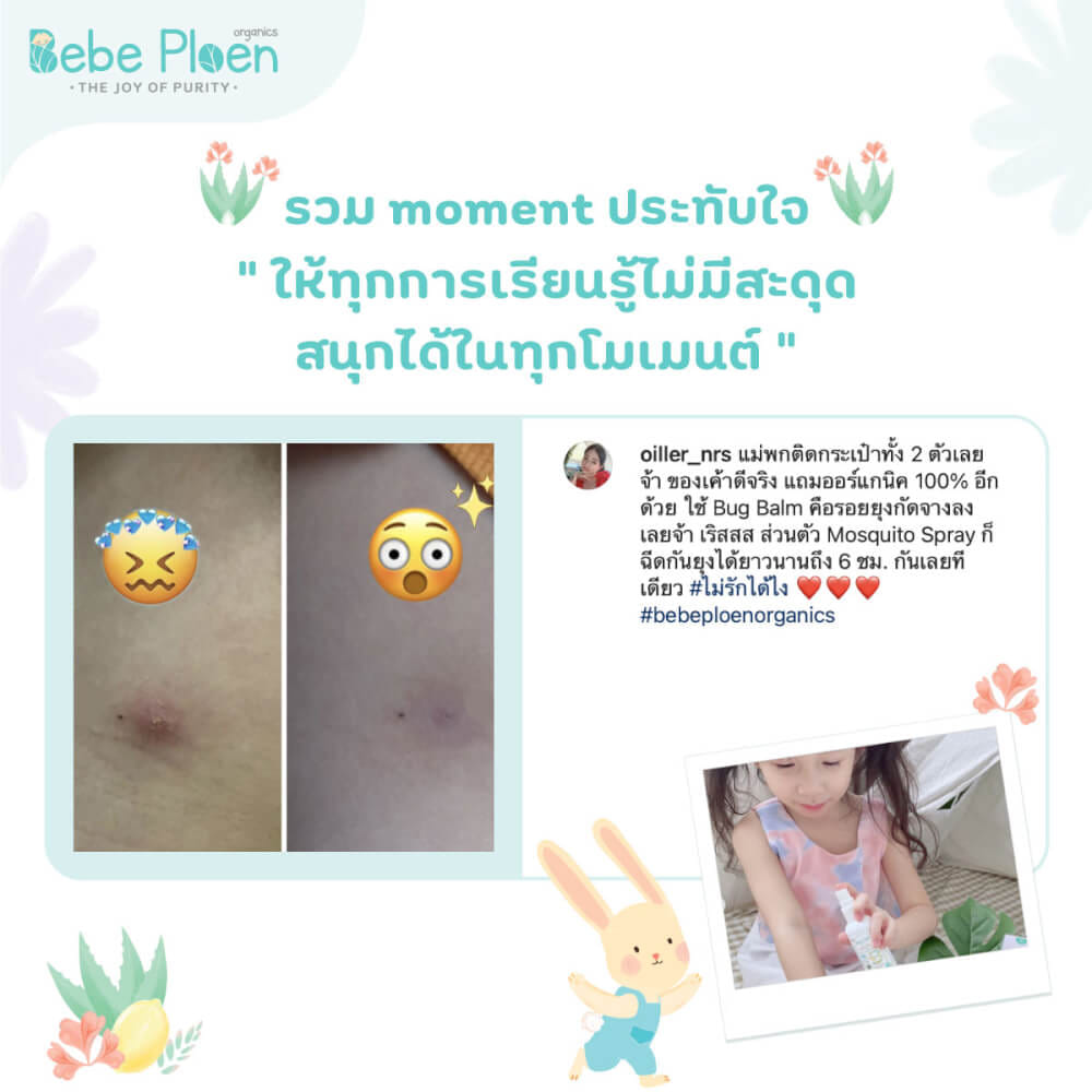 สเปรย์กันยุงและแมลง เบเบ้ เพลิน ออร์แกนิค