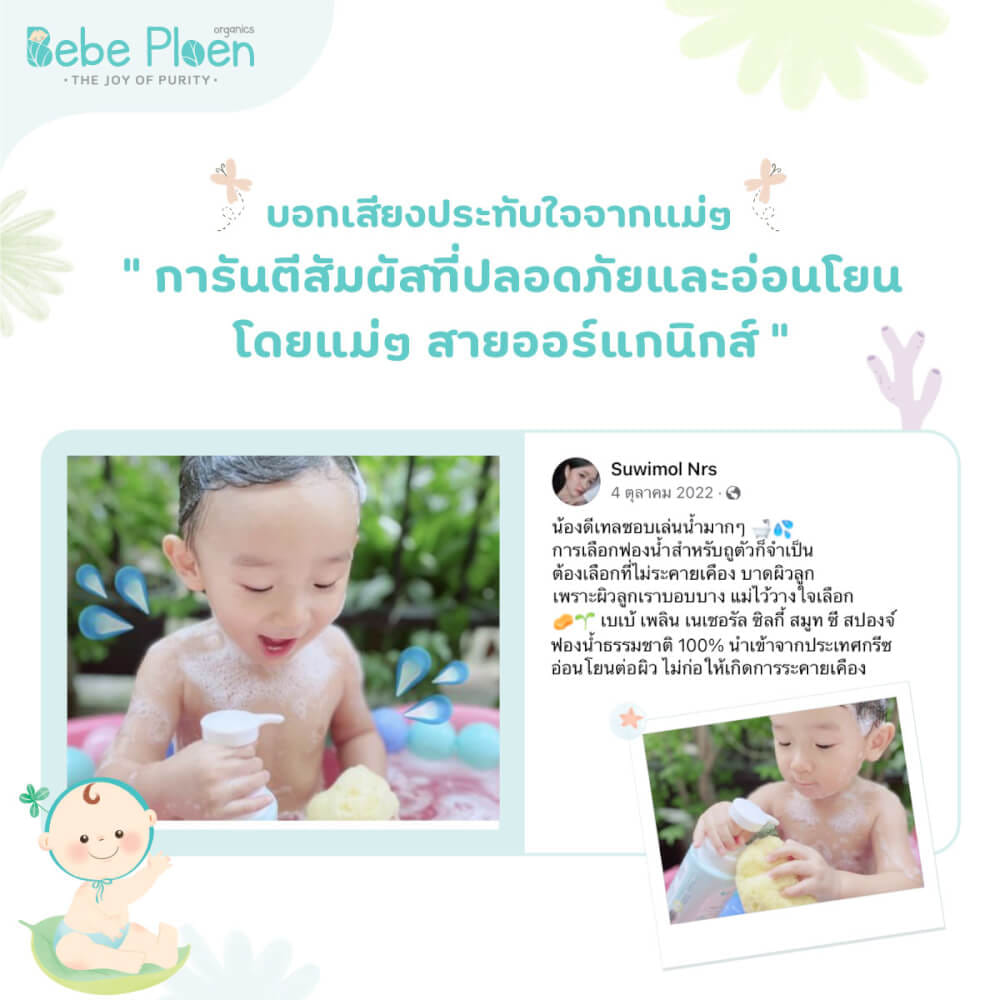ฟองน้ำสายพันธุ์ธรรมชาติ 100% เบเบ้ เพลิน ออร์แกนิค (ขนาดใหญ่)