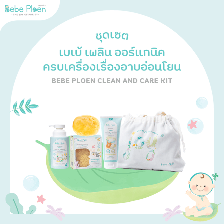 ชุดเชตครบเครื่องเรื่องการอาบน้ำ เบเบ้ เพลิน ออร์แกนิค_1