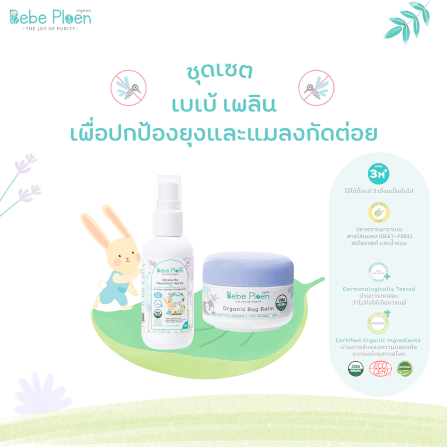 ชุดของขวัญ สเปรย์กันยุงและแมลงสูตรธรรมชาติและบาล์มทาหลังยุงและแมลงกัด เบเบ้ เพลิน ออร์แกนิค_2