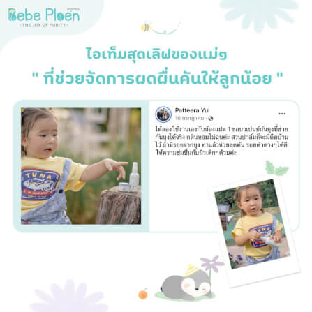 บาล์มทาหลังยุงและแมลงกัดต่อย เบเบ้ เพลินออร์แกนิค_7
