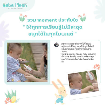 สเปรย์กันยุงและแมลง เบเบ้ เพลิน ออร์แกนิค_8