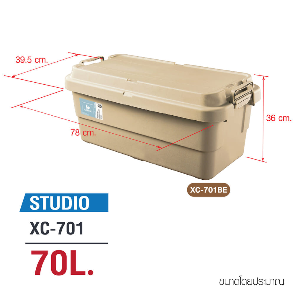 กล่องอเนกประสงค์ ICEBASE รุ่น XC-701BE ขนาด 70 ลิตร สีเบจ