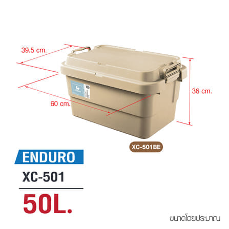 กล่องอเนกประสงค์ ICEBASE รุ่น XC-501BE ขนาด 50 ลิตร สีเบจ_5