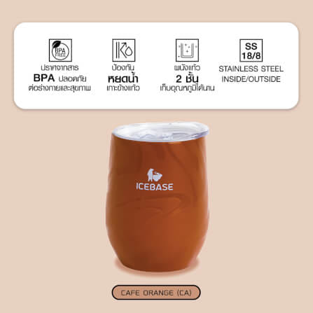 แก้วสุญญากาศ ICEBASE รุ่น VLS-529CA เคลือบผิว CERAMIC ขนาด 360 ML สีกาแฟ_6