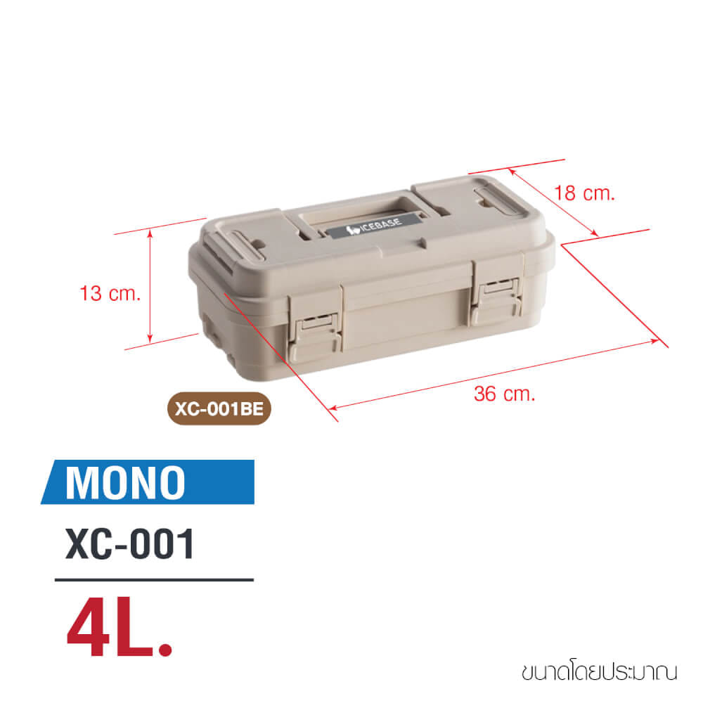 กล่องอเนกประสงค์พร้อมถาดใส่ของ ICEBASE รุ่น XC-001BE (MONO) ขนาด 4 ลิตร สีเบจ_2
