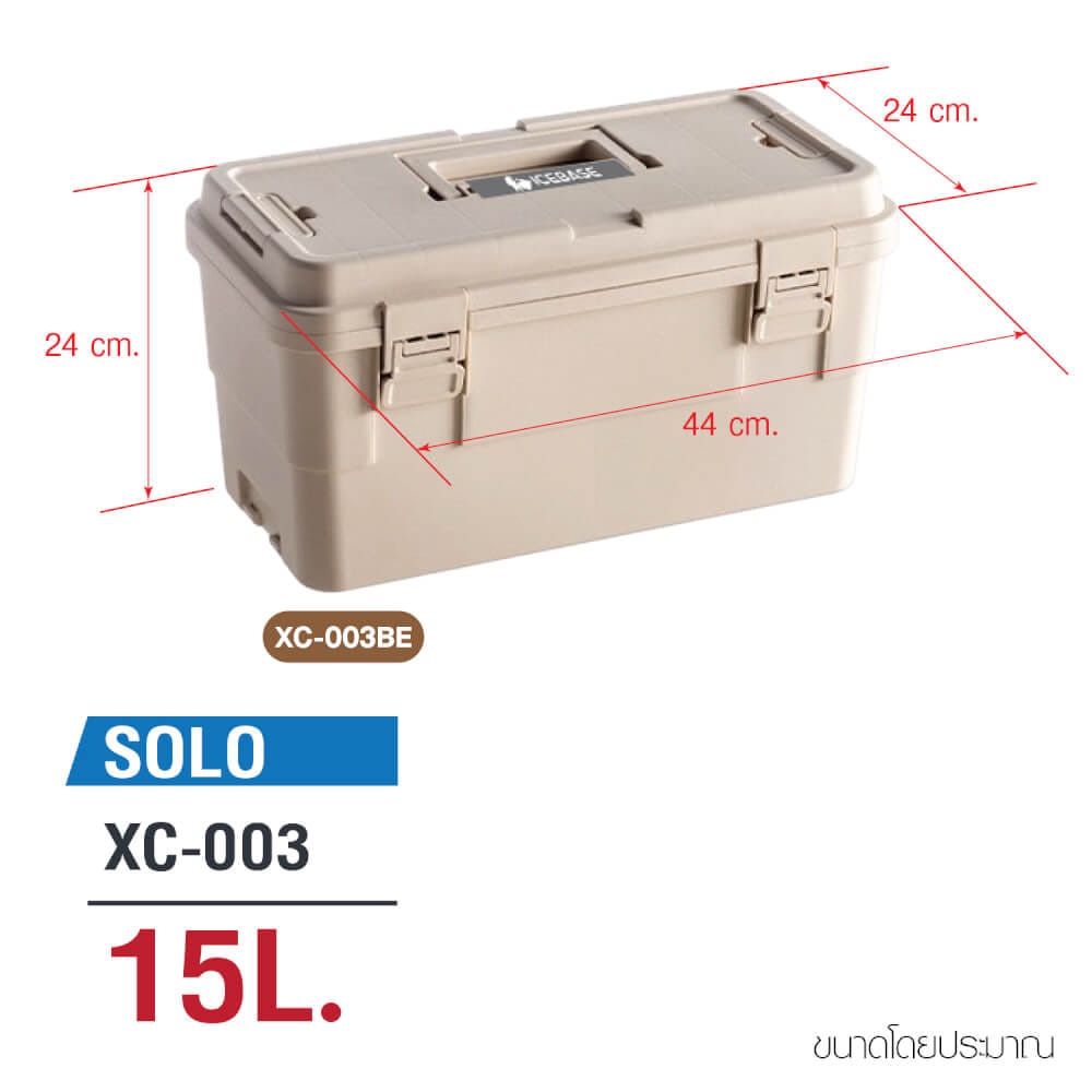 กล่องอเนกประสงค์พร้อมถาดใส่ของ ICEBASE รุ่น XC-003BE (SOLO) ขนาด 15 ลิตร สีเบจ_2