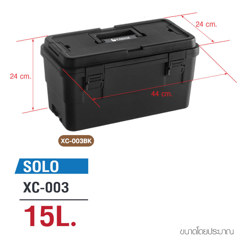 กล่องอเนกประสงค์พร้อมถาดใส่ของ ICEBASE รุ่น XC-003BK (SOLO) ขนาด 15 ลิตร สีดำ