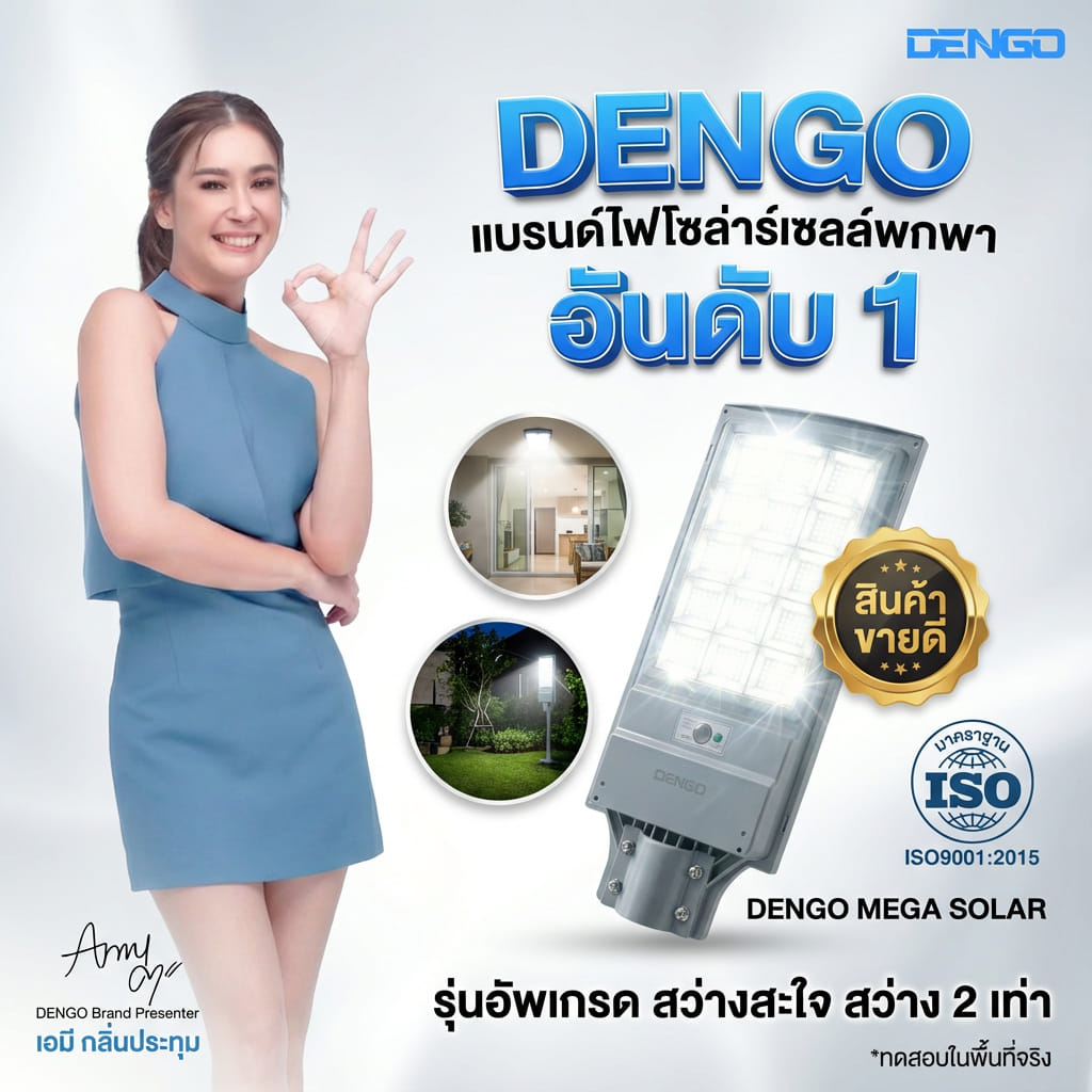 ไฟถนน SOLAR DENGO MEGA SOLAR LIGHT