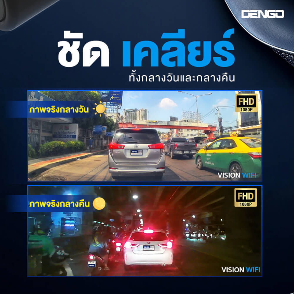 กล้องติดรถยนต์ DENGO VISION WIFI
