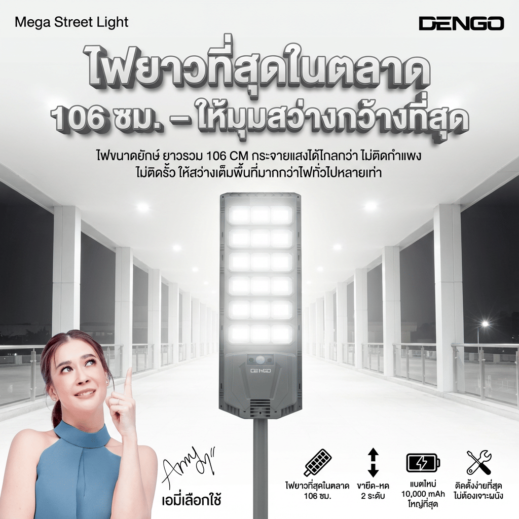 ไฟถนน SOLAR DENGO MEGA STREET LIGHT_2