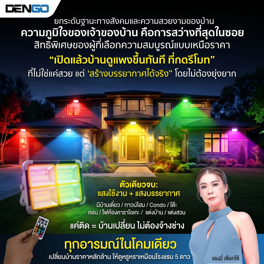ไฟสนาม SOLAR DENGO AURA HYBRID LIGHT