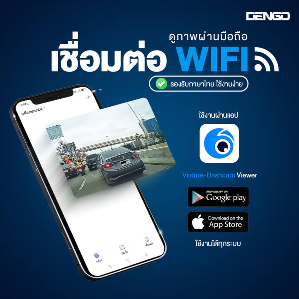 กล้องติดรถยนต์ DENGO VISION WIFI