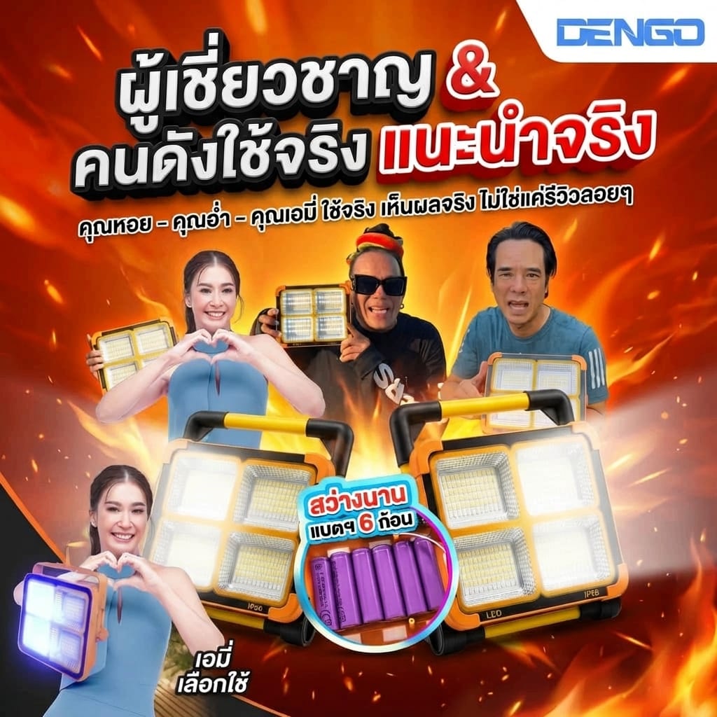 ไฟสนาม SOLAR DENGO SOLAR SHINING BRIGHT 1200W