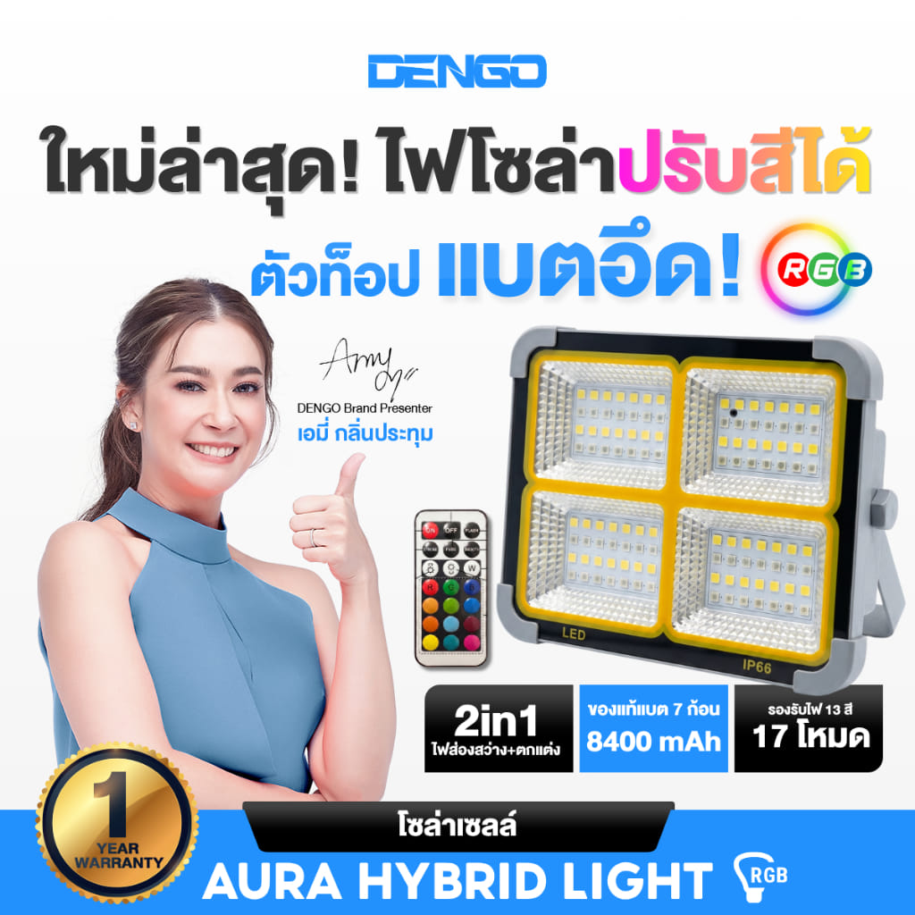 ไฟสนาม SOLAR DENGO AURA HYBRID LIGHT