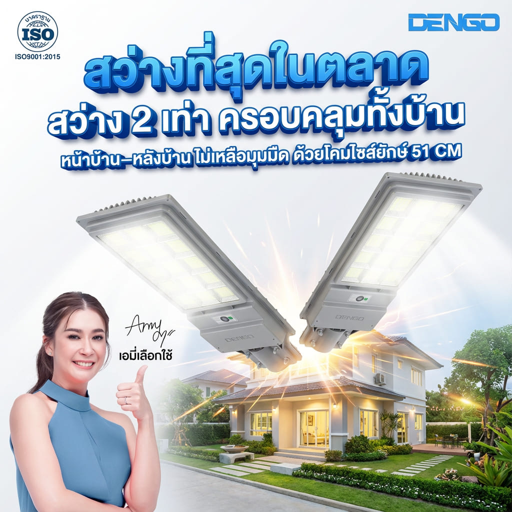 ไฟถนน SOLAR DENGO MEGA SOLAR LIGHT_2