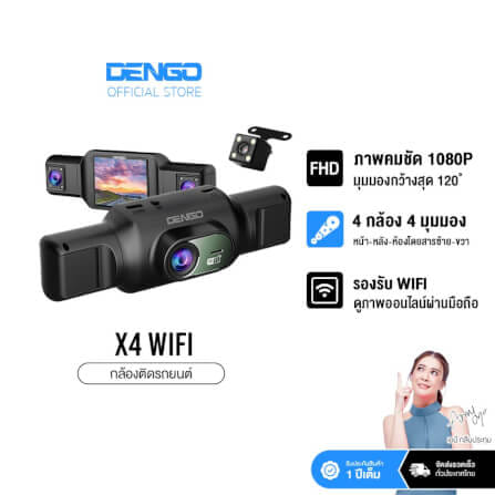 กล้องติดรถยนต์ DENGO X4 WIFI_9