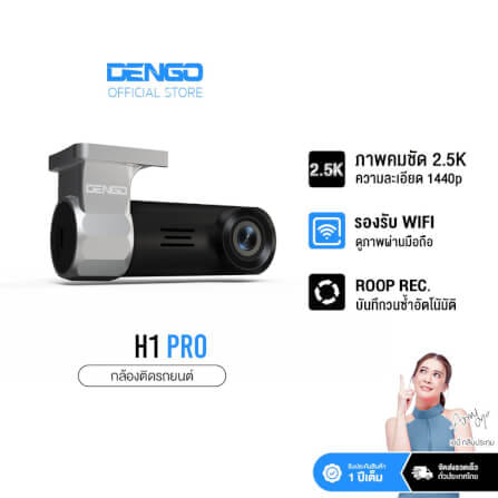 กล้องติดรถยนต์ DENGO H1 PRO_7